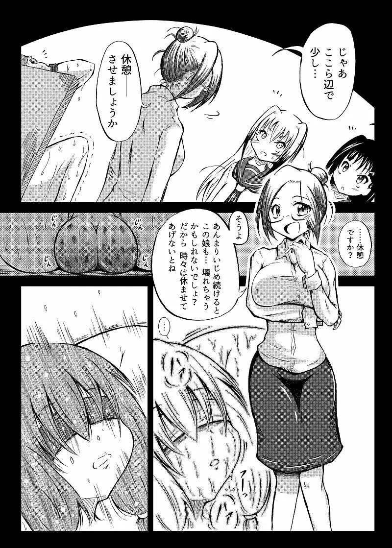 玉責め教本（ふたなり） ①~⑥ Page.47