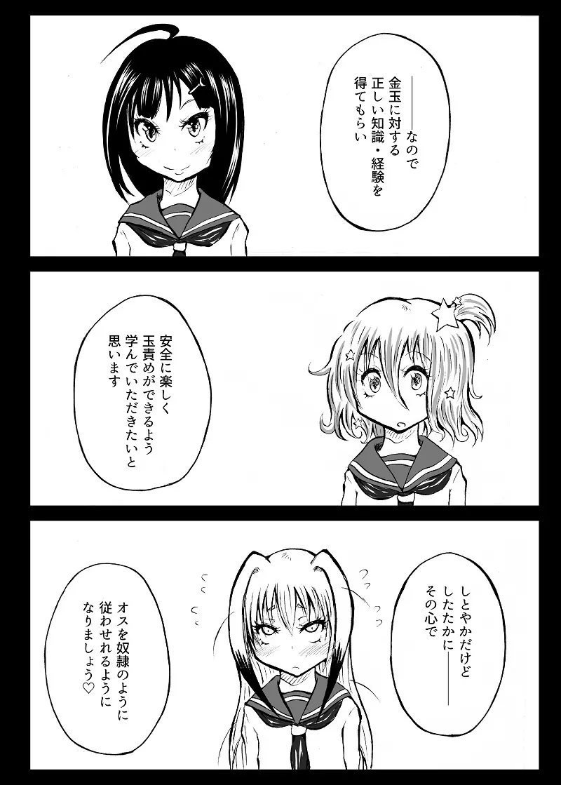 玉責め教本（ふたなり） ①~⑥ Page.5