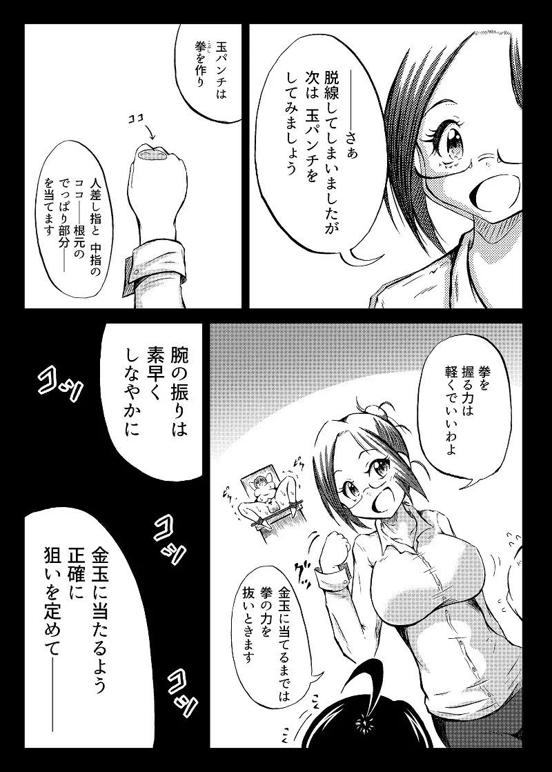 玉責め教本（ふたなり） ①~⑥ Page.50