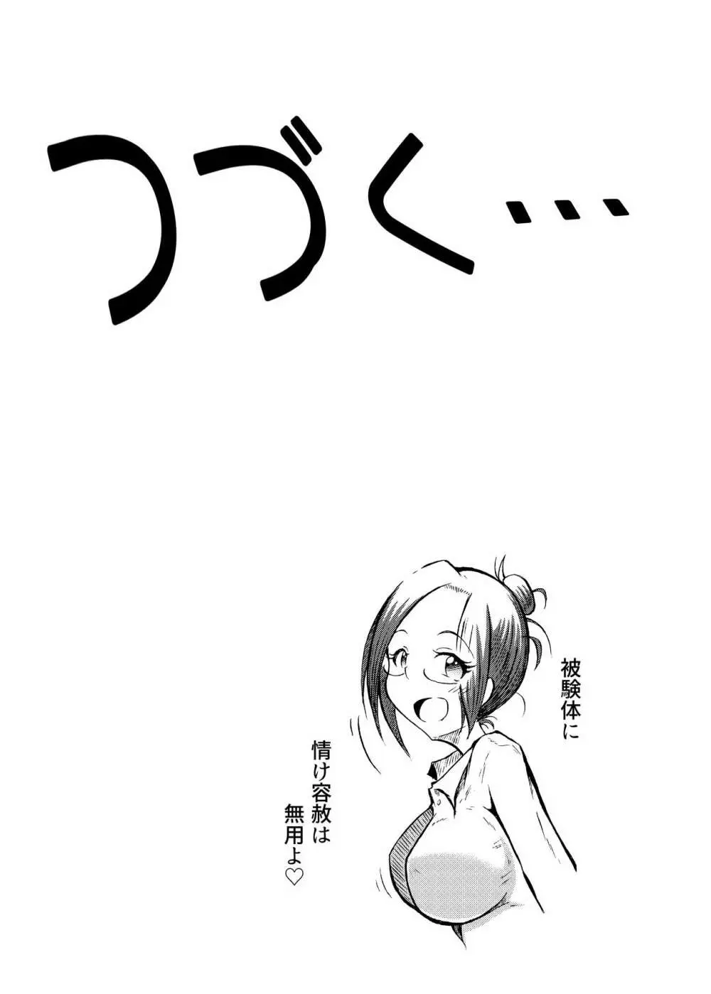 玉責め教本（ふたなり） ①~⑥ Page.54