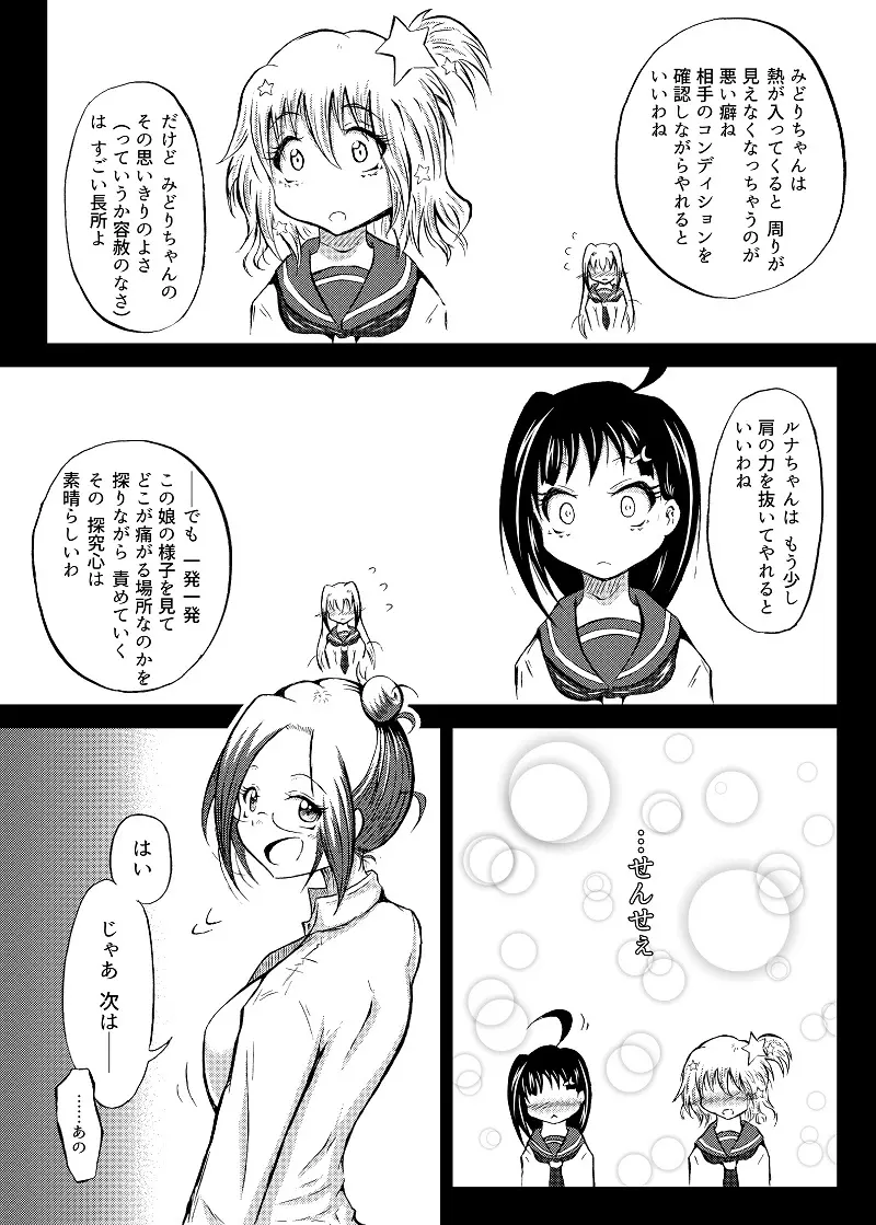 玉責め教本（ふたなり） ①~⑥ Page.57