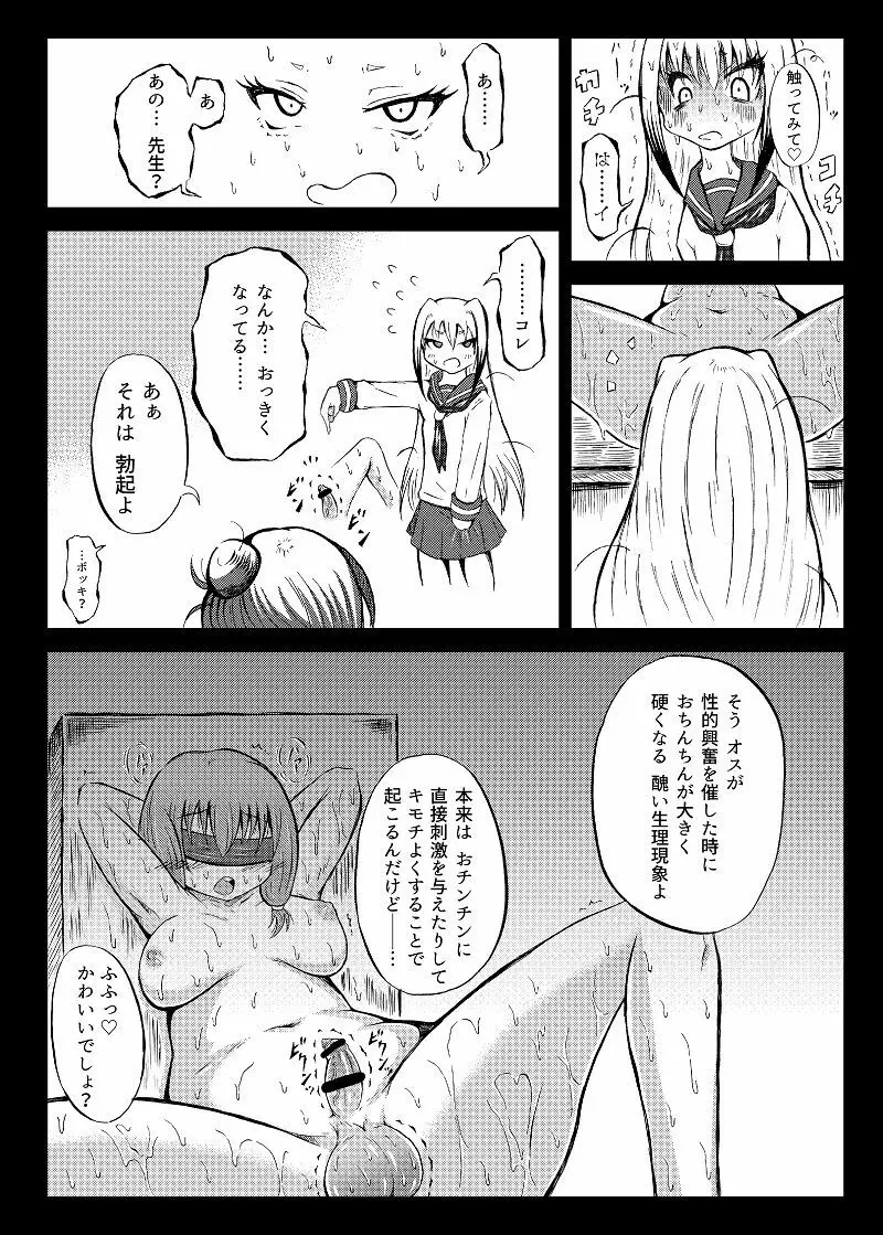 玉責め教本（ふたなり） ①~⑥ Page.59