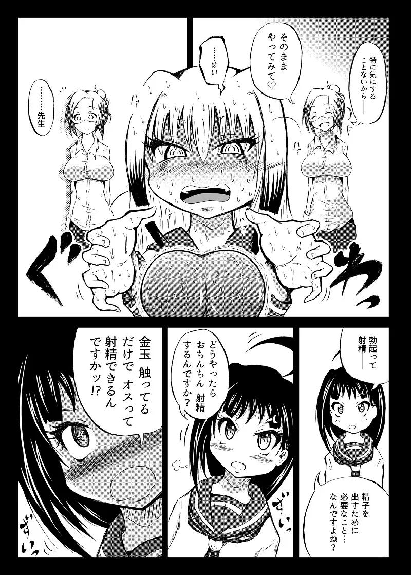 玉責め教本（ふたなり） ①~⑥ Page.60