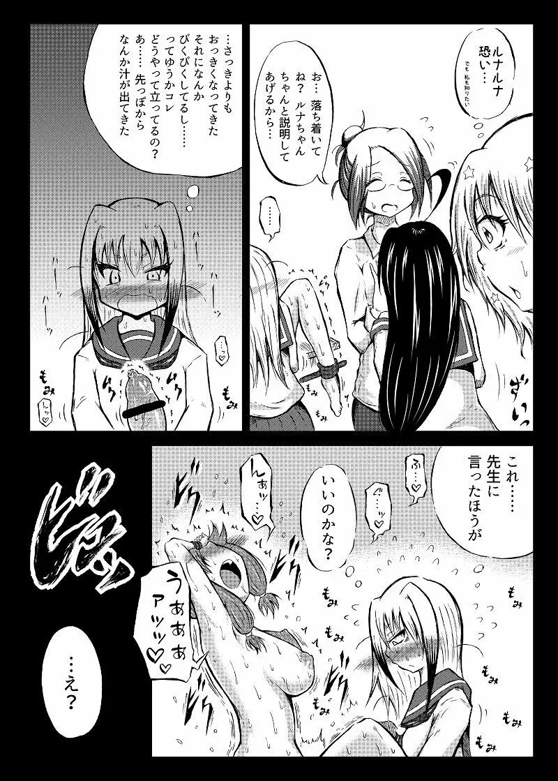 玉責め教本（ふたなり） ①~⑥ Page.61