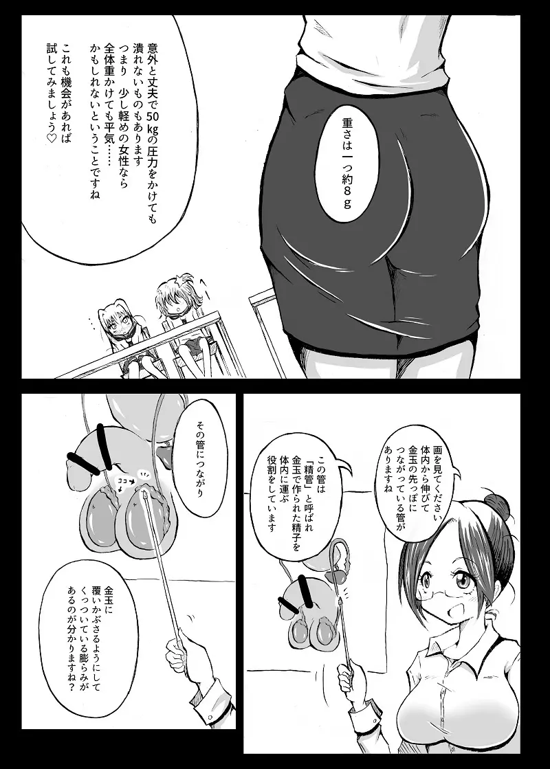 玉責め教本（ふたなり） ①~⑥ Page.8