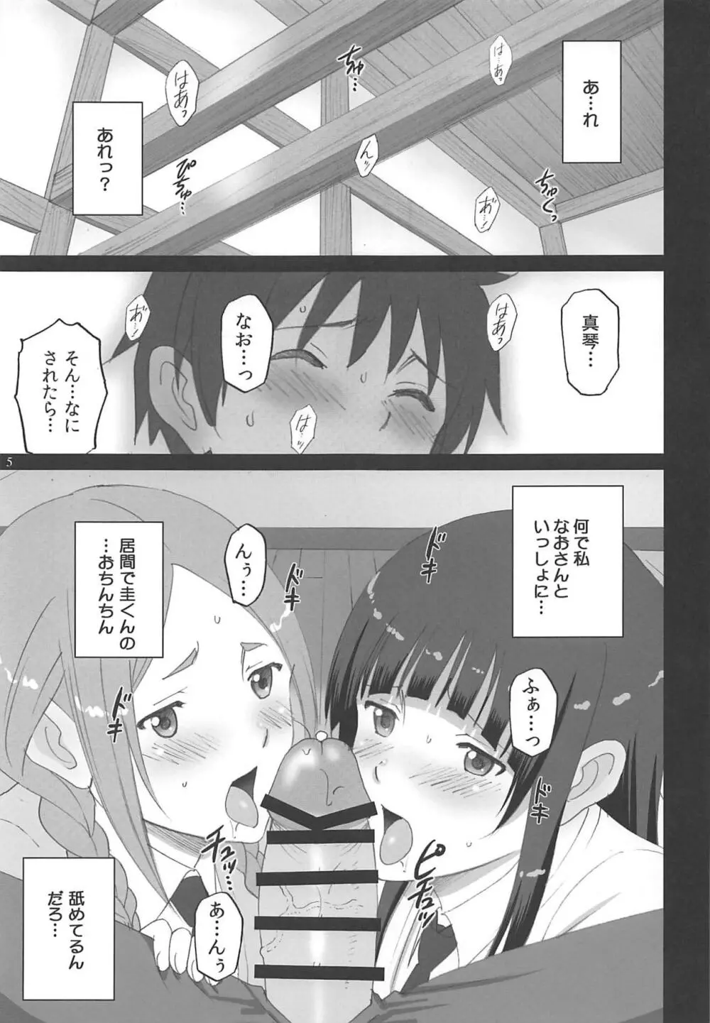 ふぇらいんぐうぃっち Page.4