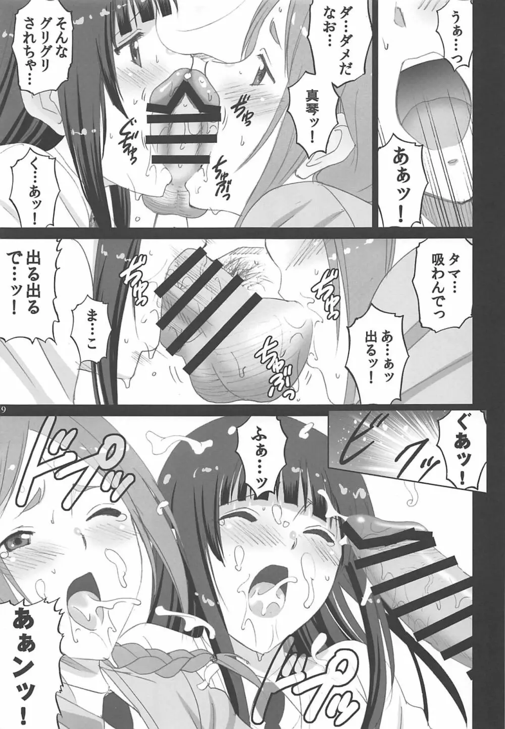 ふぇらいんぐうぃっち Page.8