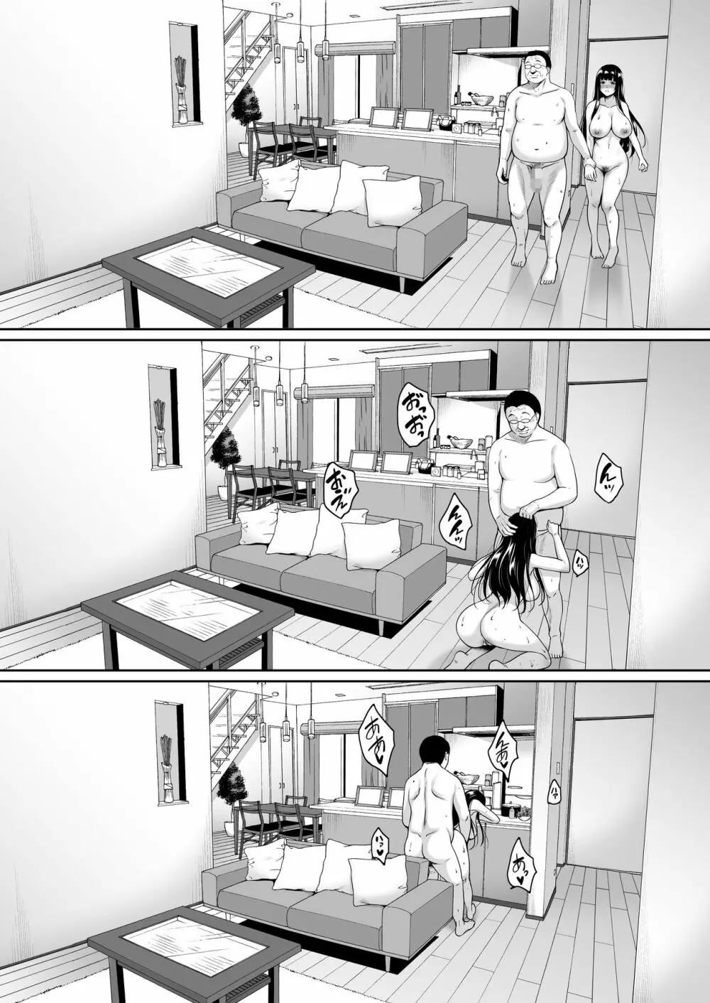 夏が終わるまで おうち編 Page.23