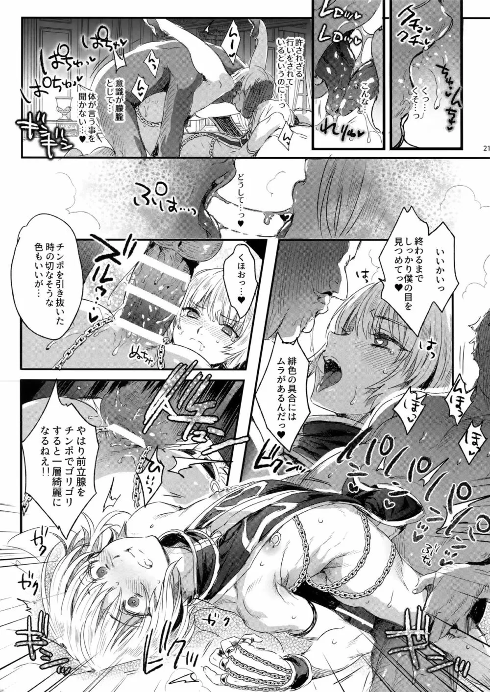 反吐の出る下衆共の交遊録 Page.20