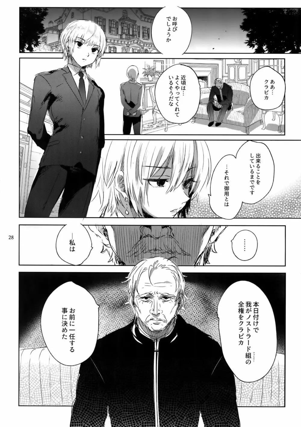 反吐の出る下衆共の交遊録 Page.27