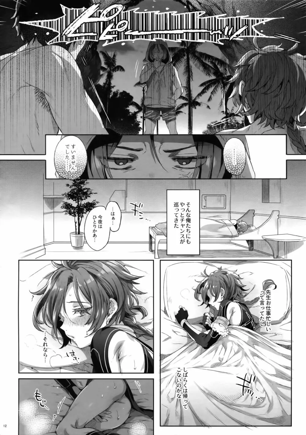 Fate/DT♂rder開位 Page.11