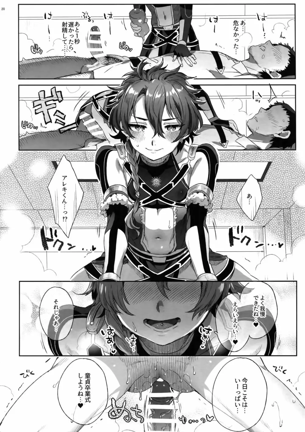Fate/DT♂rder開位 Page.19