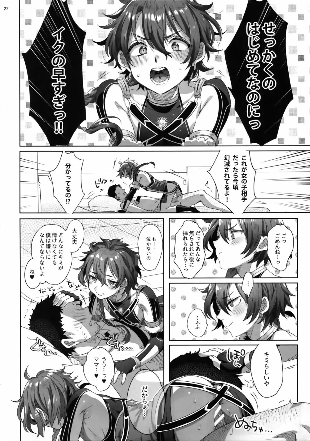 Fate/DT♂rder開位 Page.21