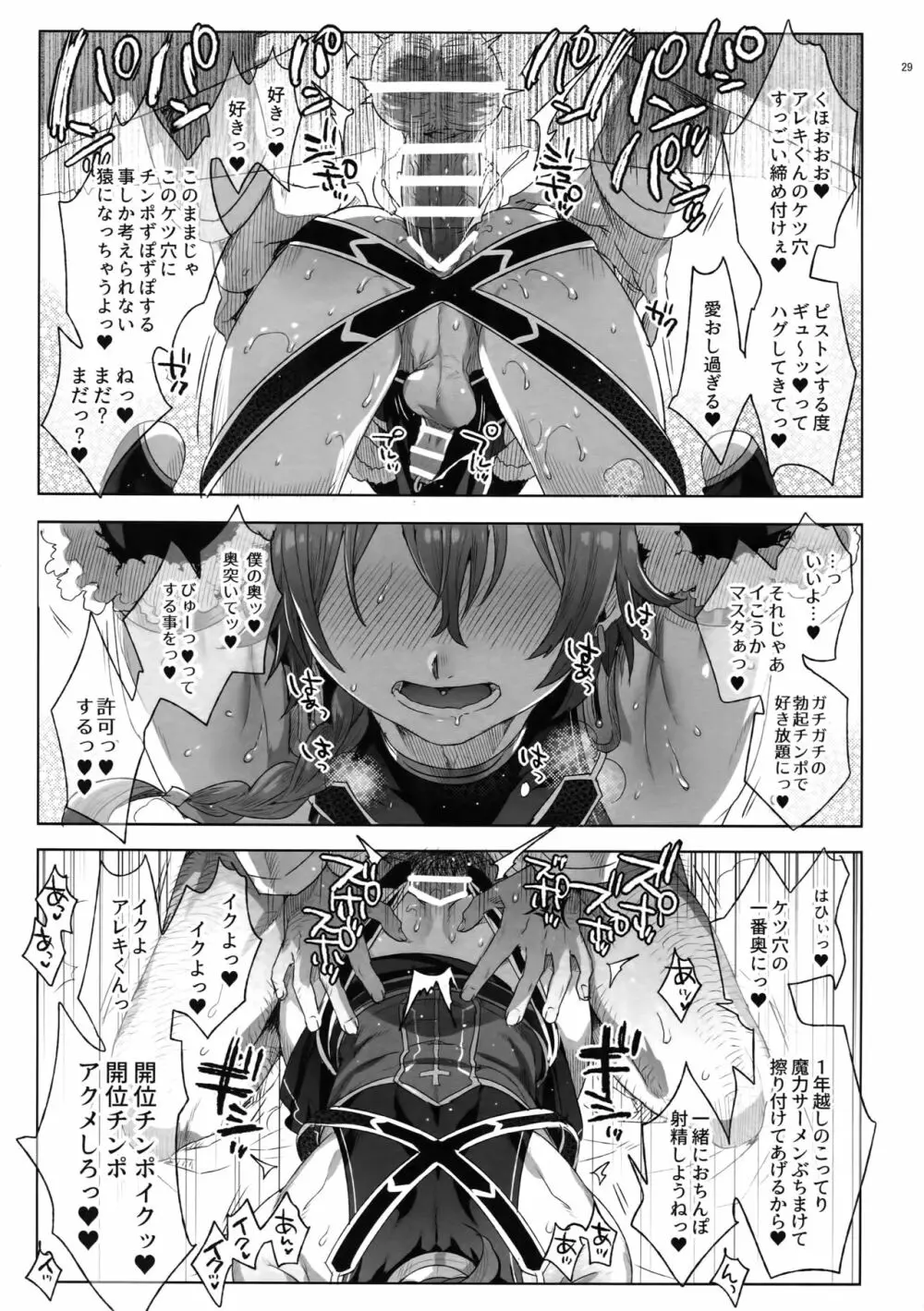 Fate/DT♂rder開位 Page.28