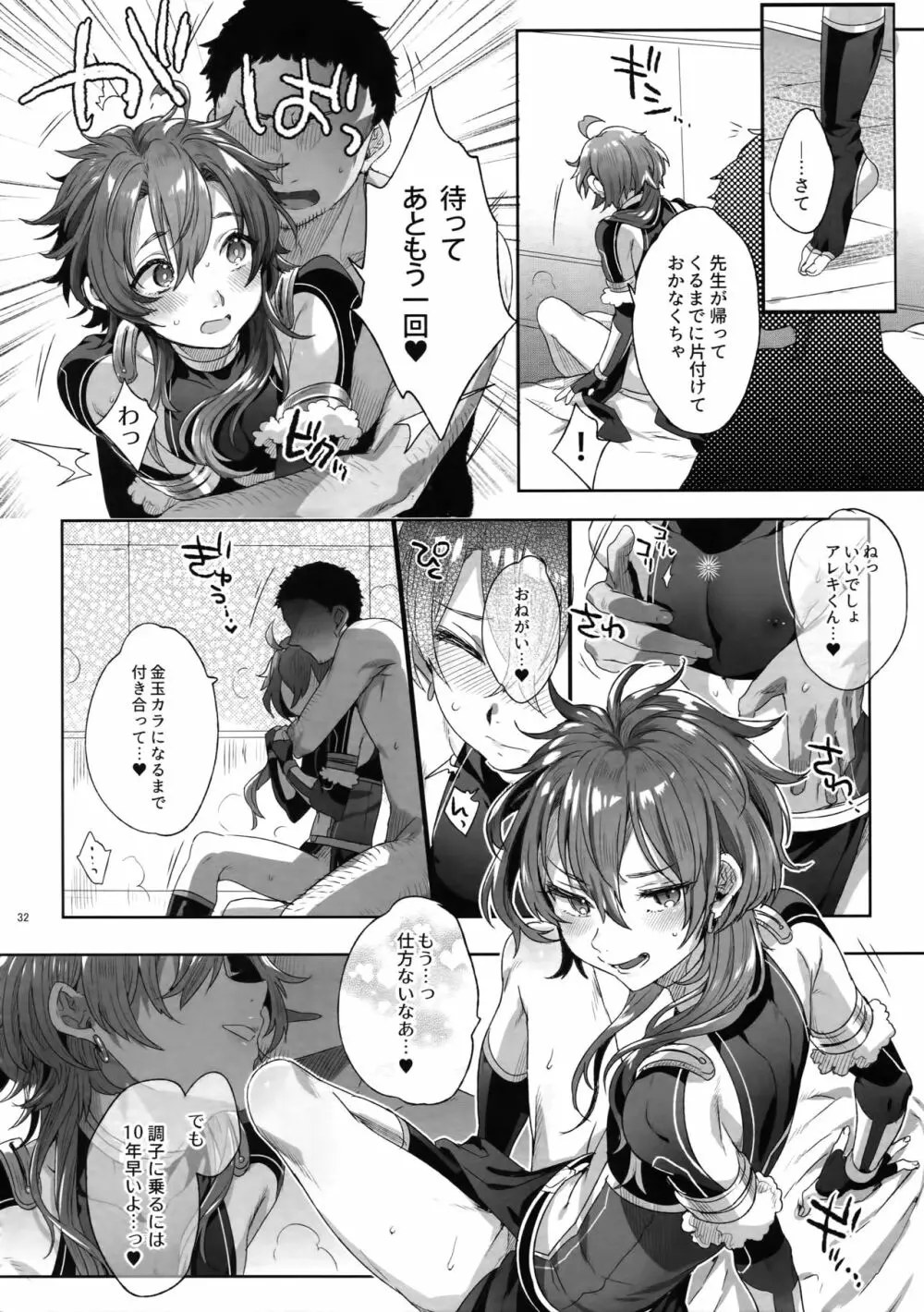 Fate/DT♂rder開位 Page.31