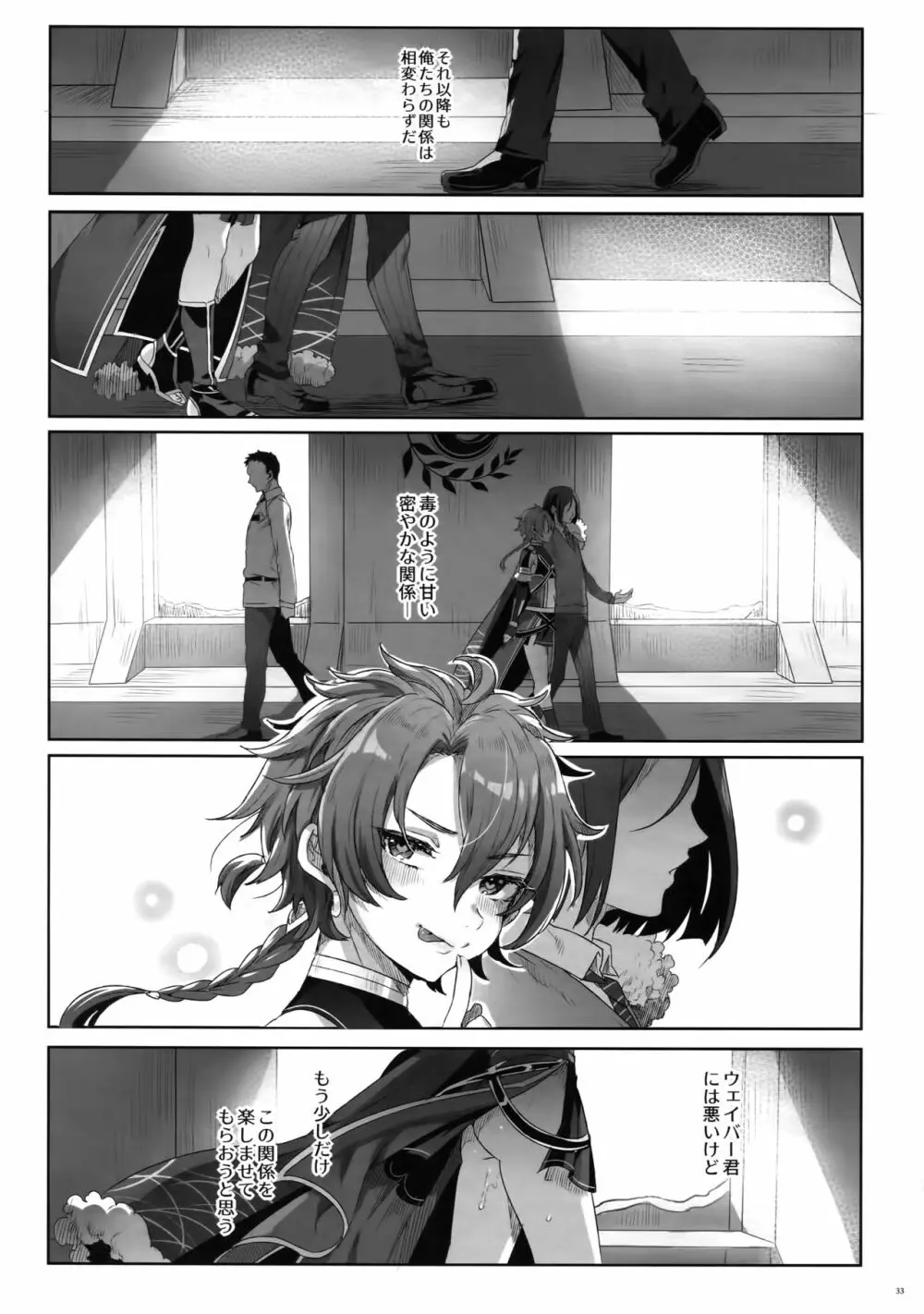 Fate/DT♂rder開位 Page.32