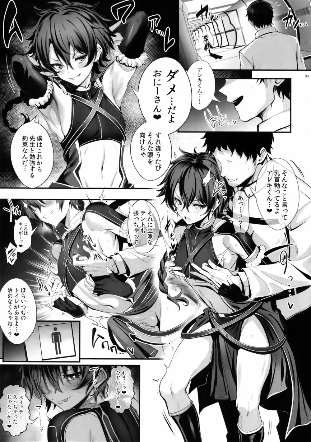 Fate/DT♂rder開位 Page.34