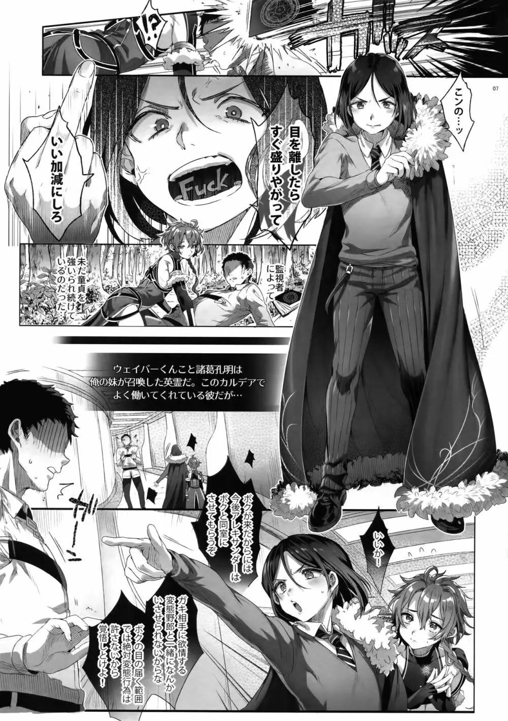 Fate/DT♂rder開位 Page.6