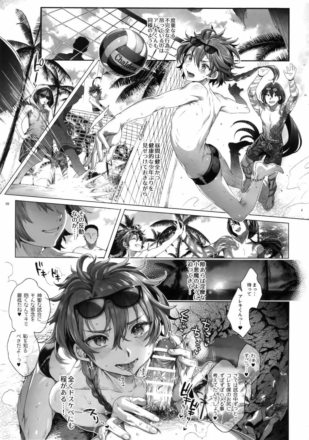 Fate/DT♂rder開位 Page.8