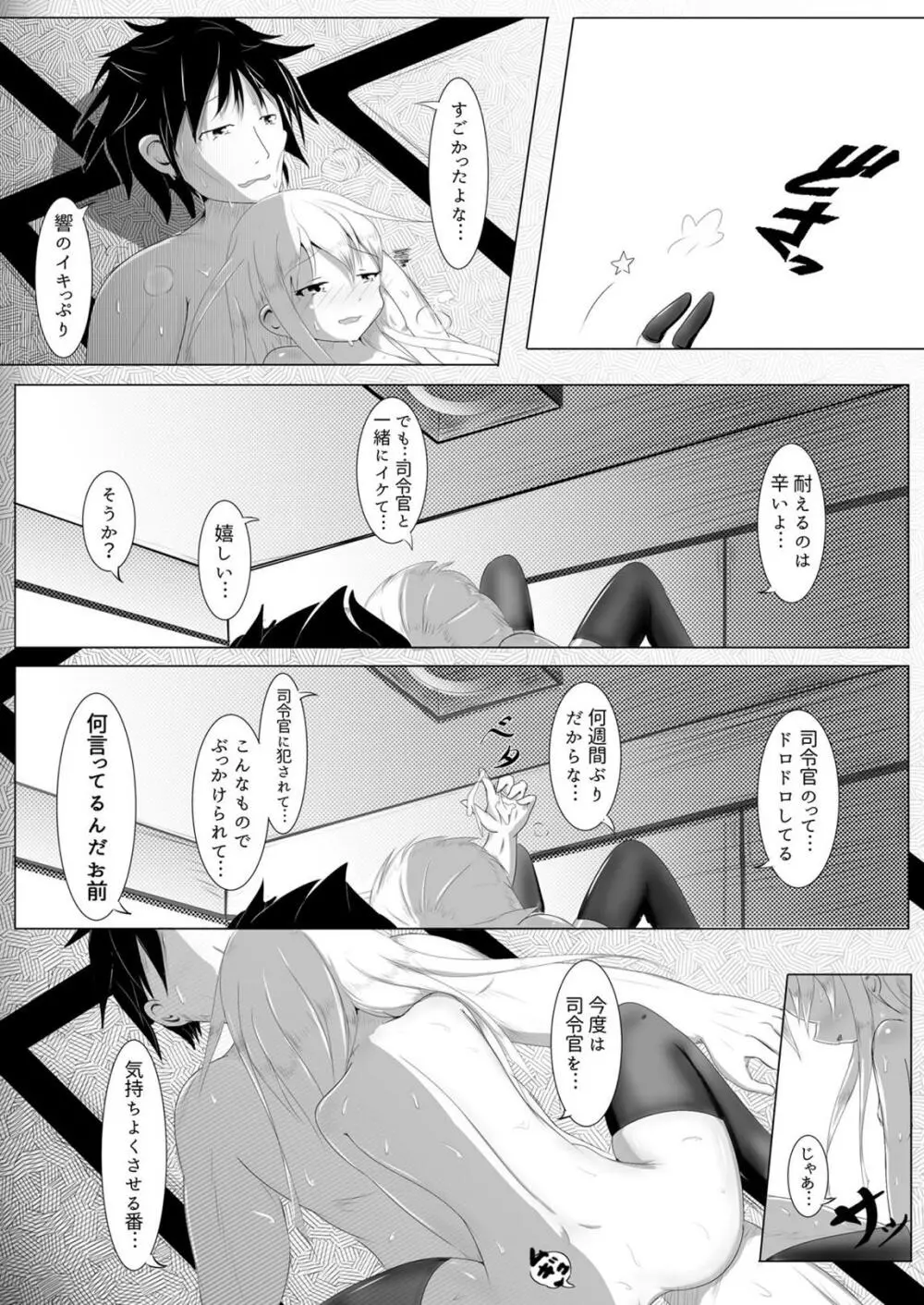 夜明け前 第二部 下編 Page.21