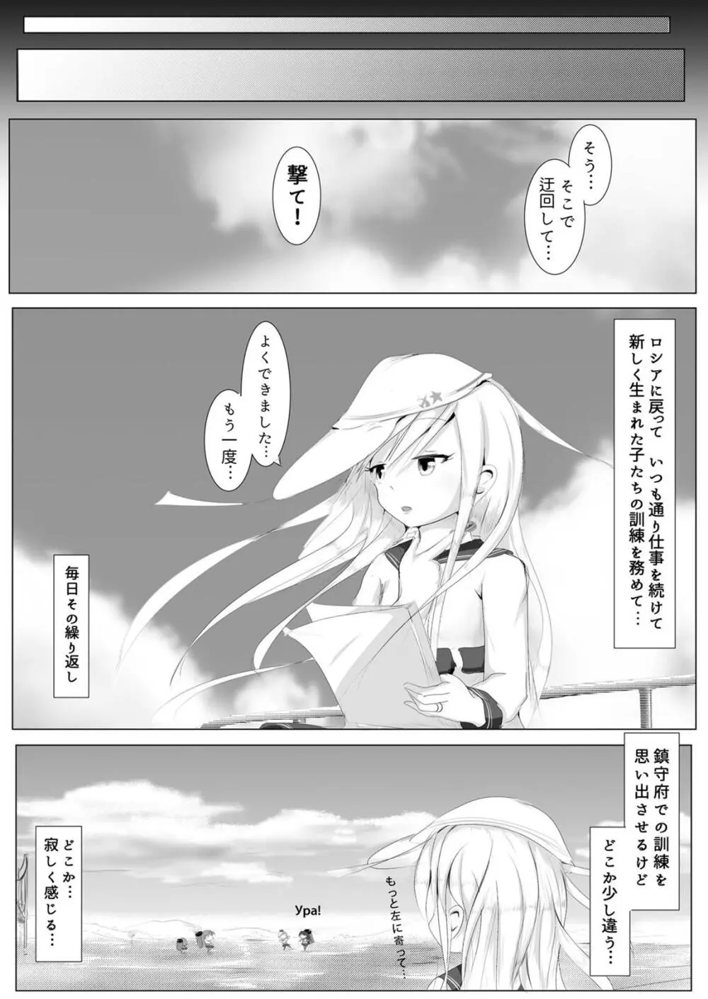 夜明け前 第二部 下編 Page.30