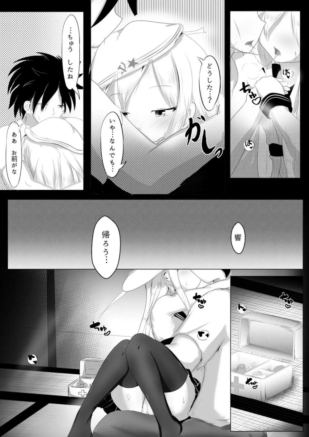 夜明け前 第二部 下編 Page.4