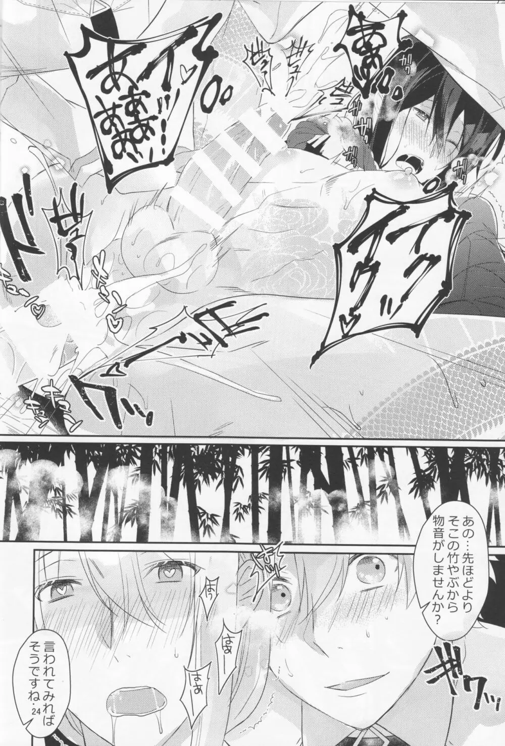 ノゾキなんてしてる場合じゃナイッ!? Page.22