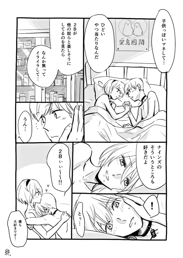 2B先生と9Sくん Page.13