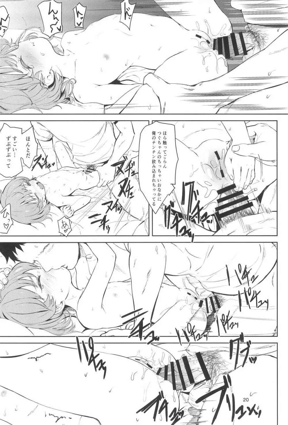 おしりえっちチャレンジ Page.20