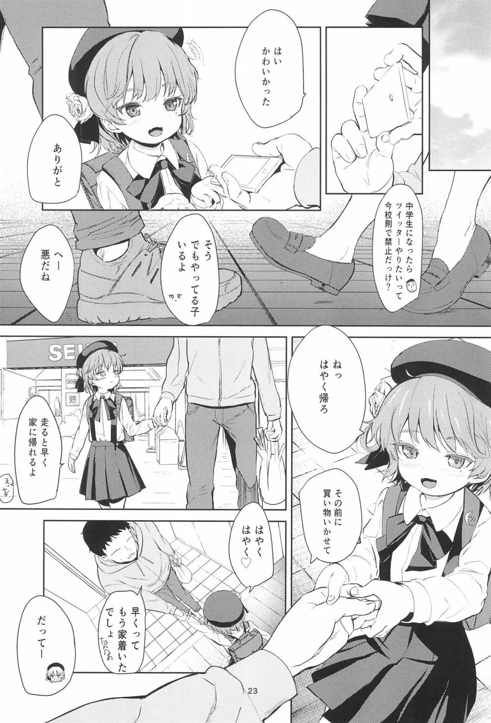 おしりえっちチャレンジ Page.23