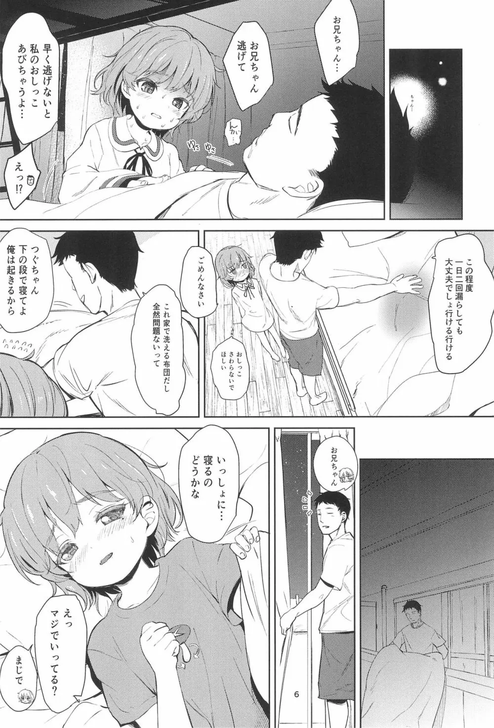 おしりえっちチャレンジ Page.6