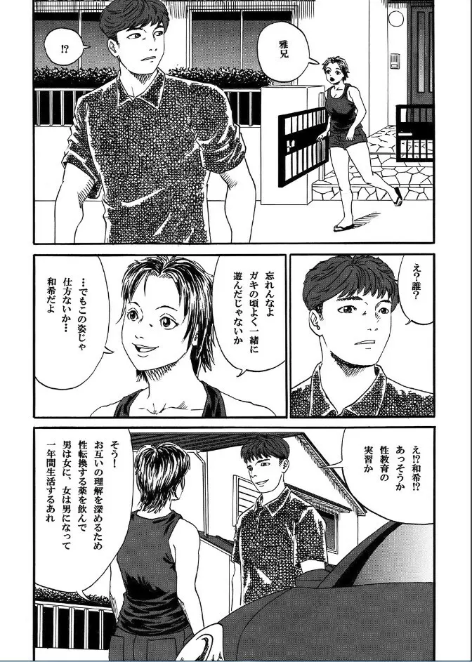 新しい性教育2 Page.7