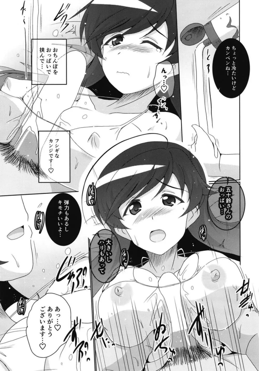 大洗女子生徒会引き継ぎ作業の一環です! Page.12