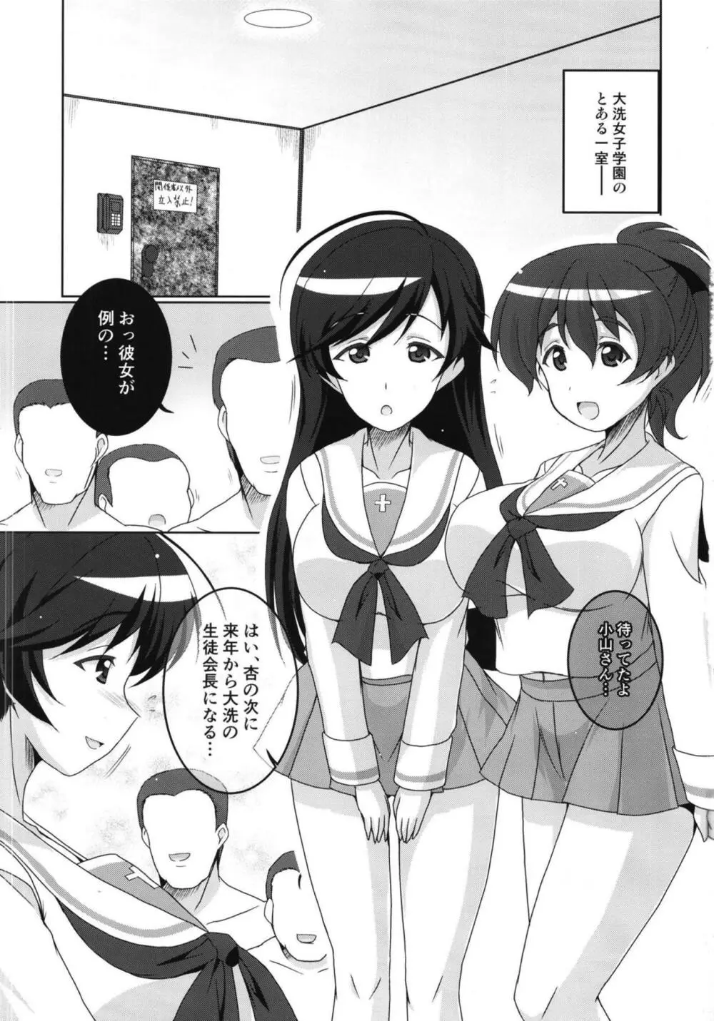 大洗女子生徒会引き継ぎ作業の一環です! Page.2