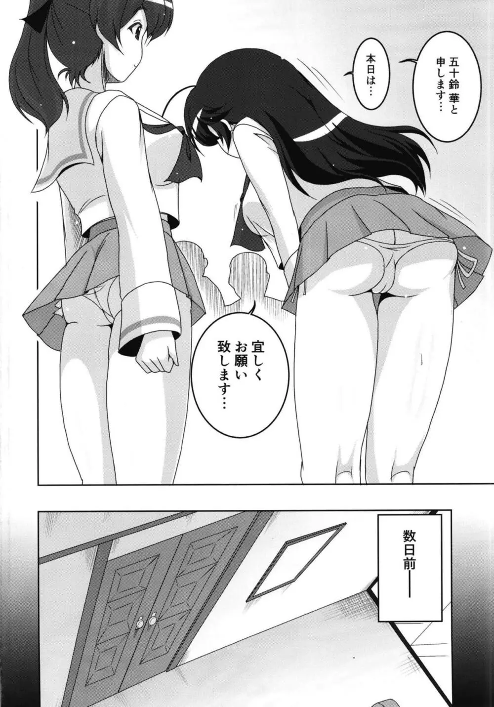 大洗女子生徒会引き継ぎ作業の一環です! Page.3