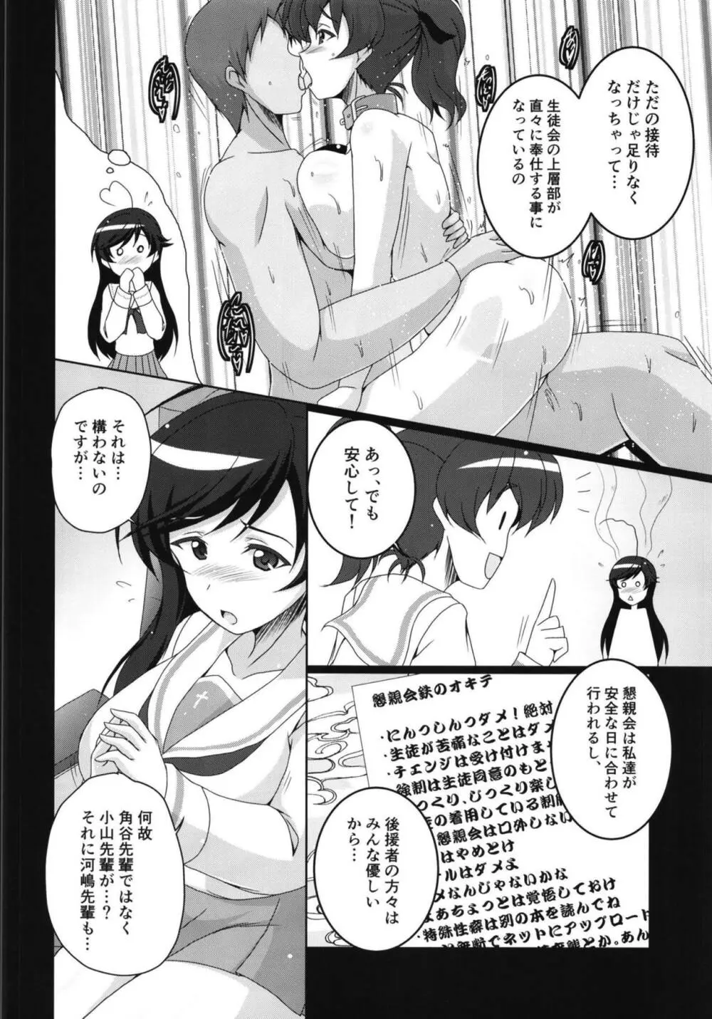 大洗女子生徒会引き継ぎ作業の一環です! Page.5