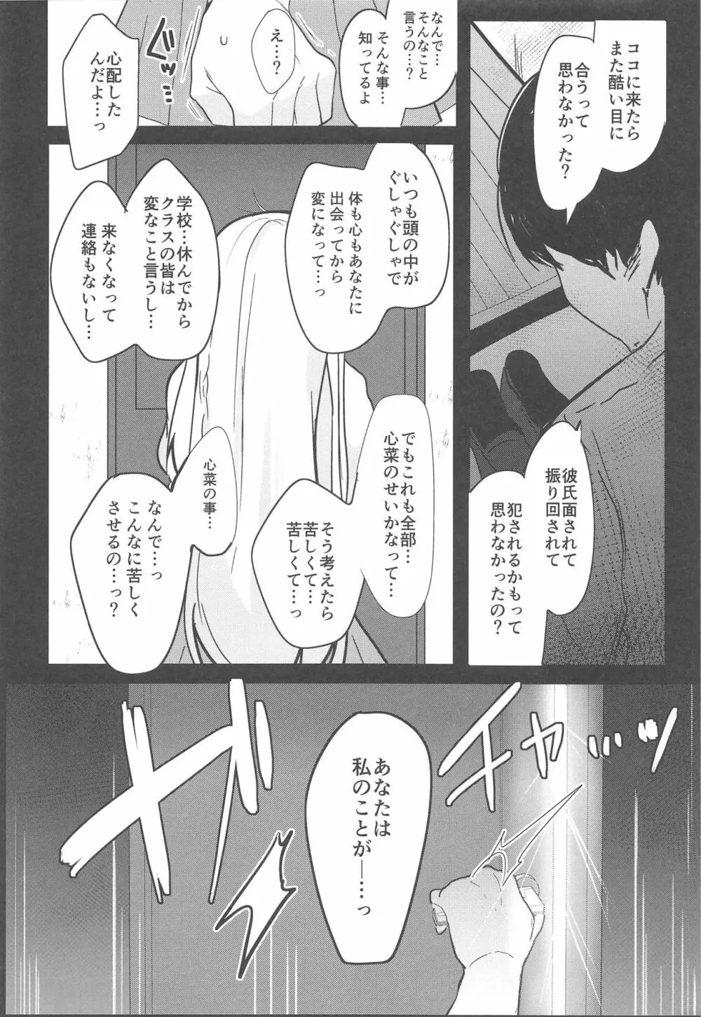 僕の彼女を紹介します3 Page.13