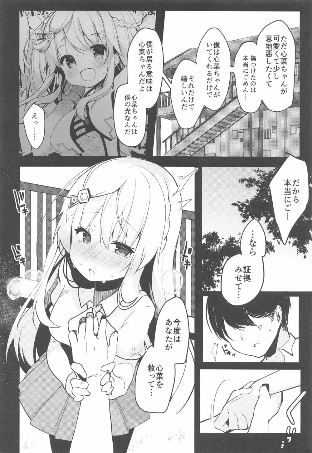 僕の彼女を紹介します3 Page.15