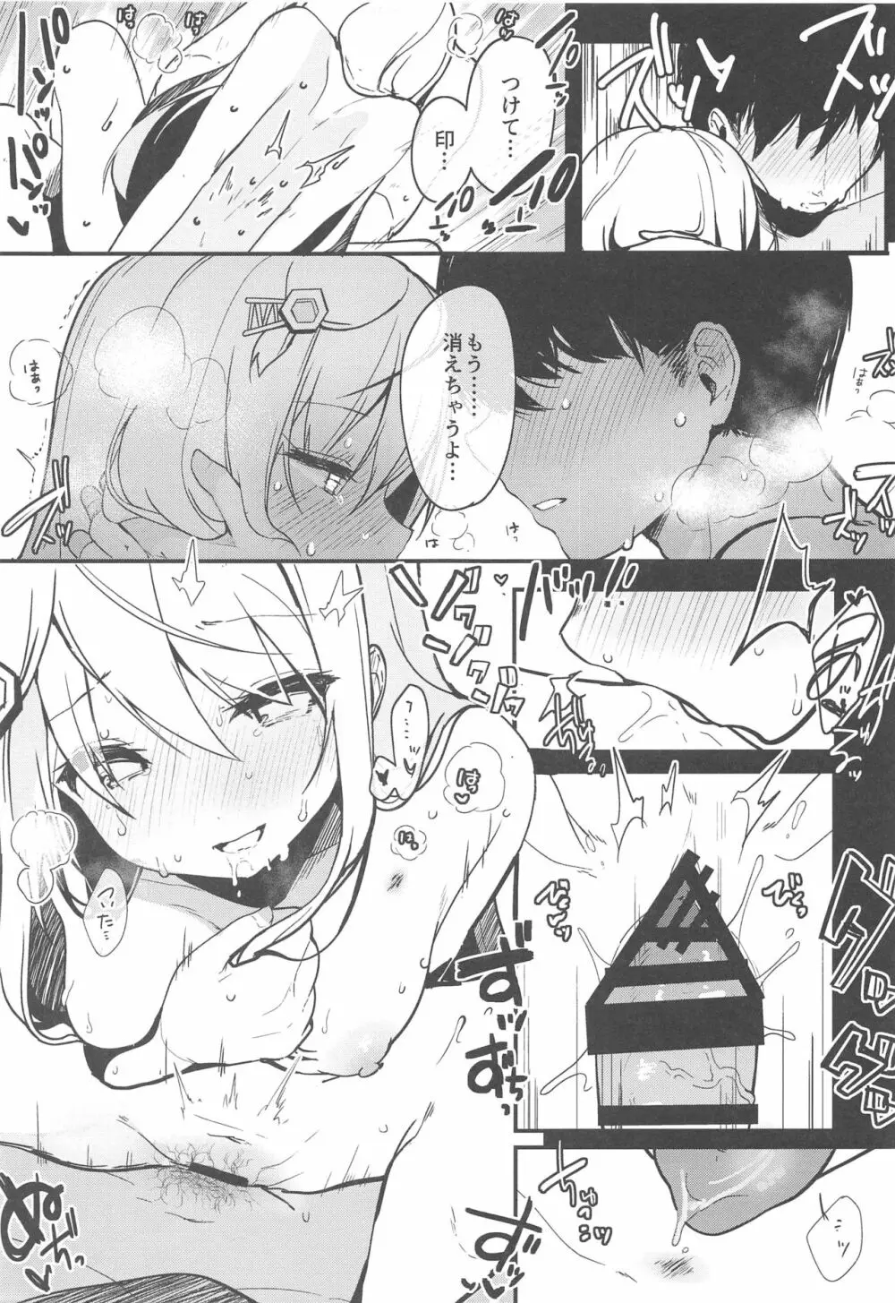 僕の彼女を紹介します3 Page.18