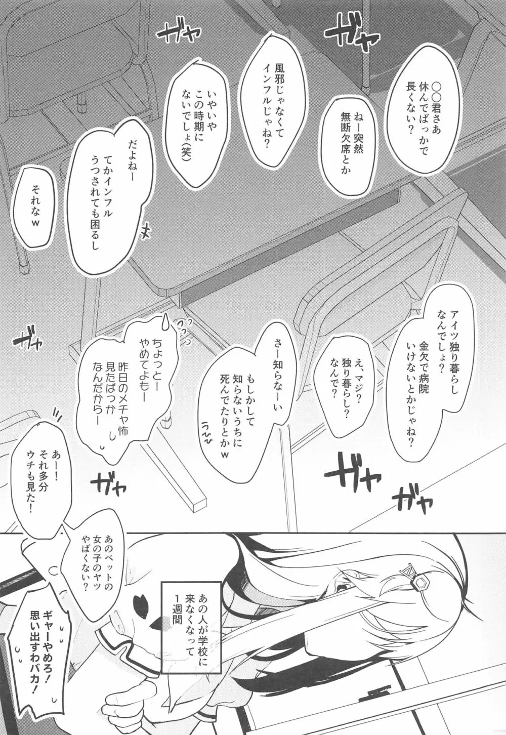 僕の彼女を紹介します3 Page.5