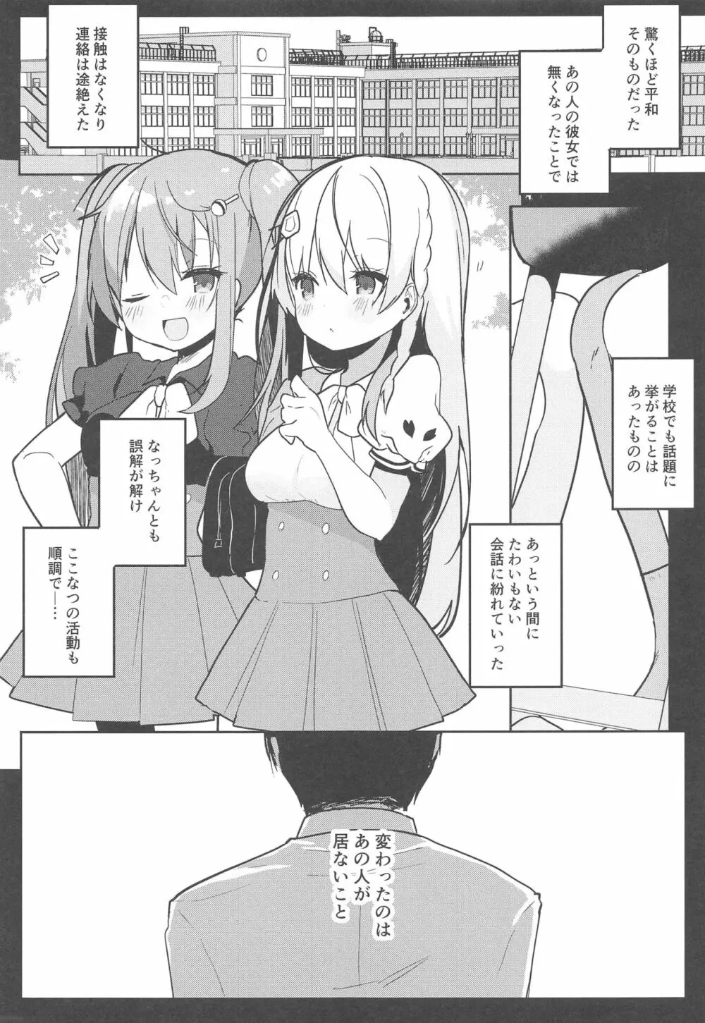 僕の彼女を紹介します3 Page.6