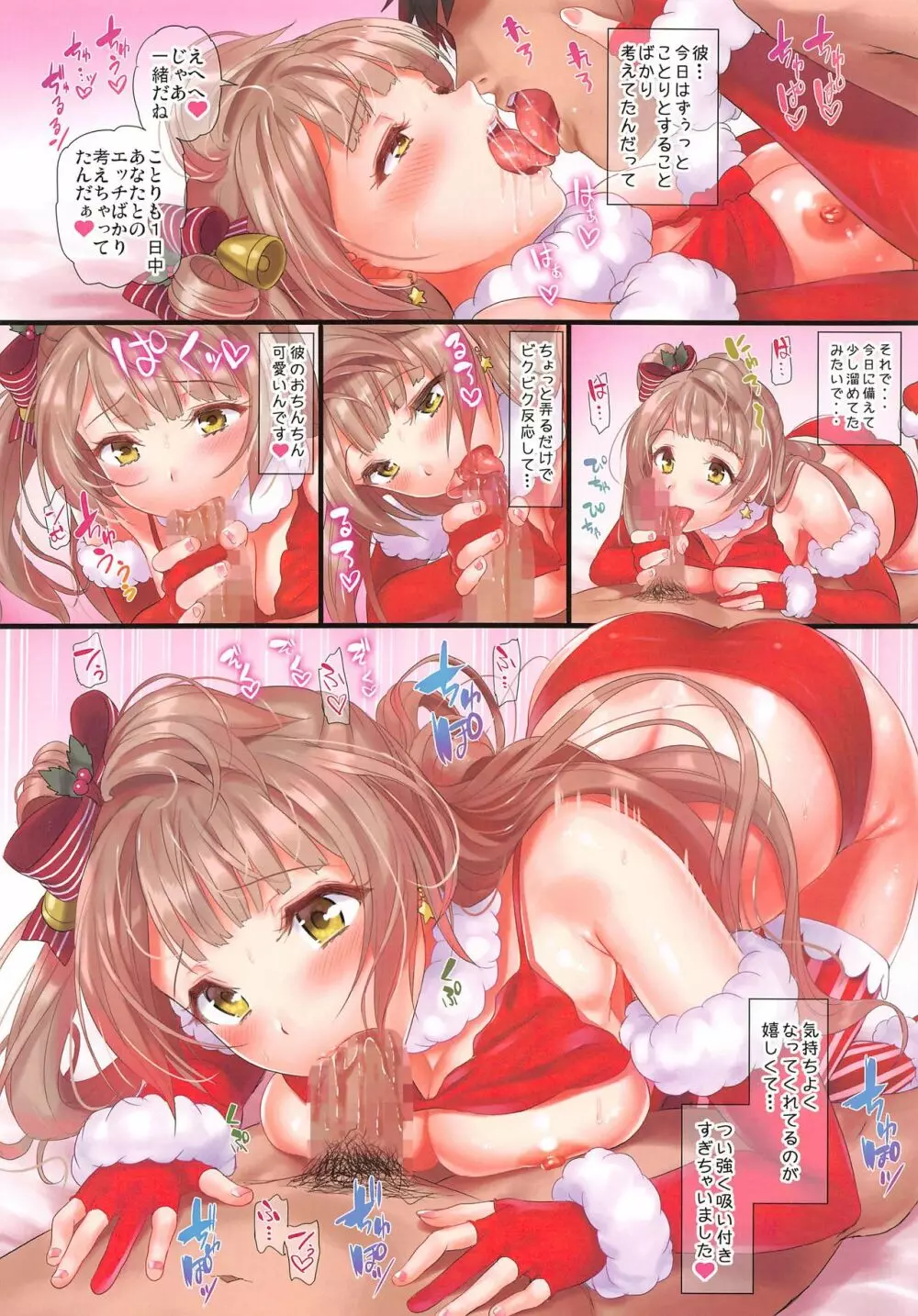 (C94) [第6基地 (キチロク)] if idol diary 総集編 ～ことりの(裏)日記～ (ラブライブ!) Page.20