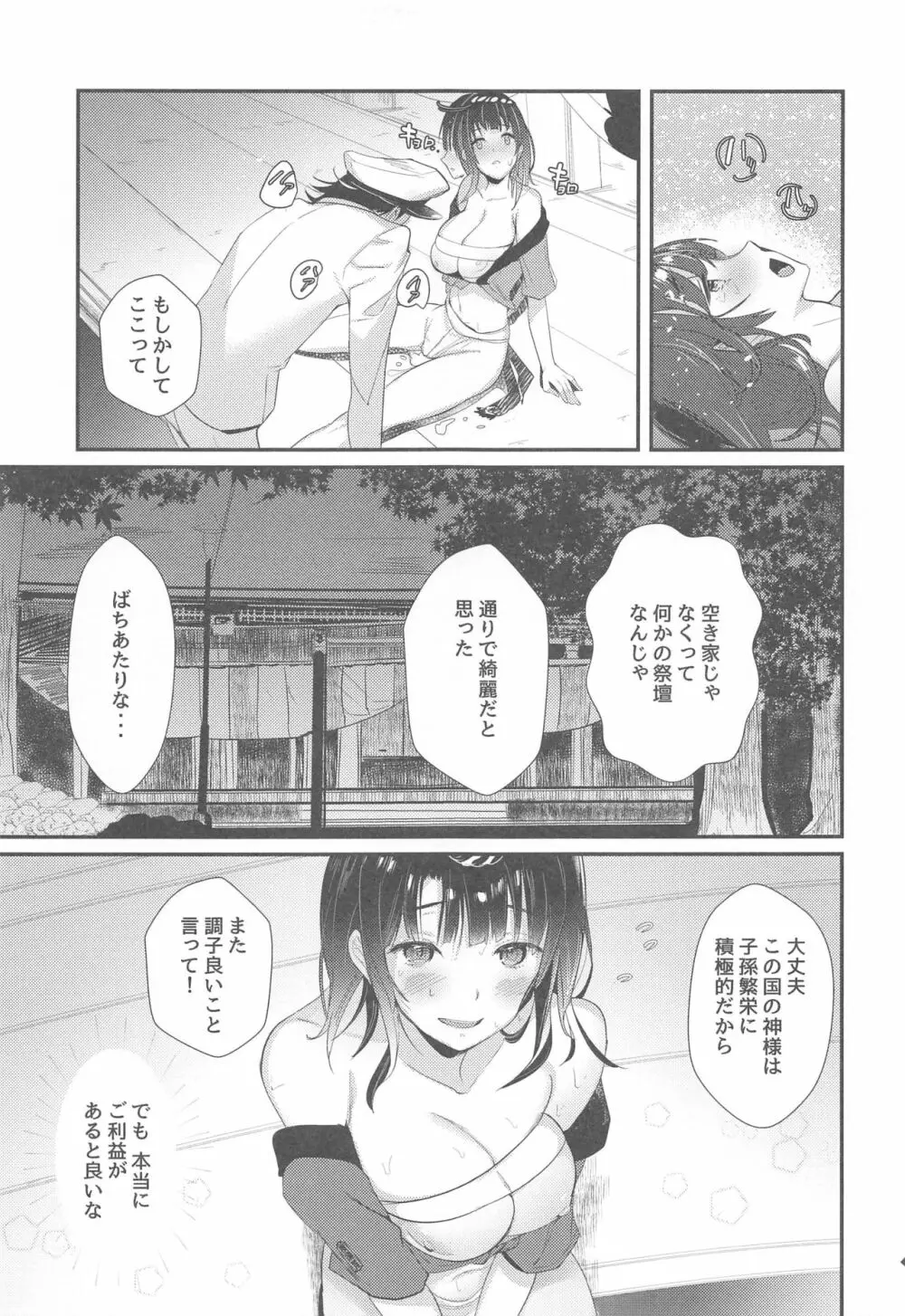 夢幻泡影 高雄 Takao meets Takao Page.16