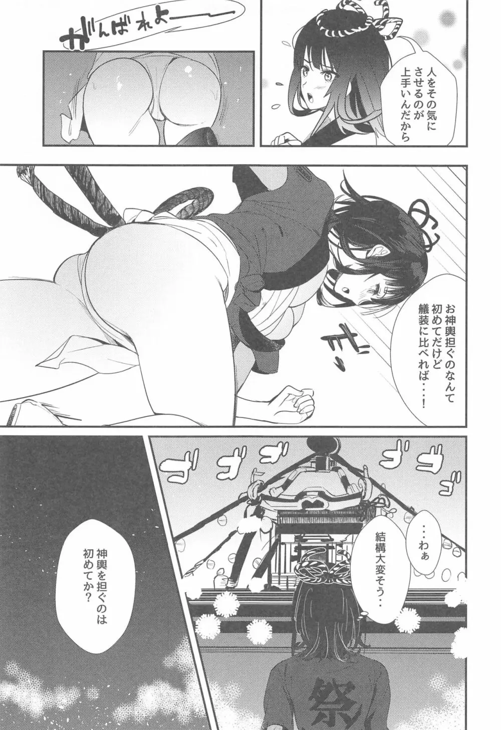 夢幻泡影 高雄 Takao meets Takao Page.4