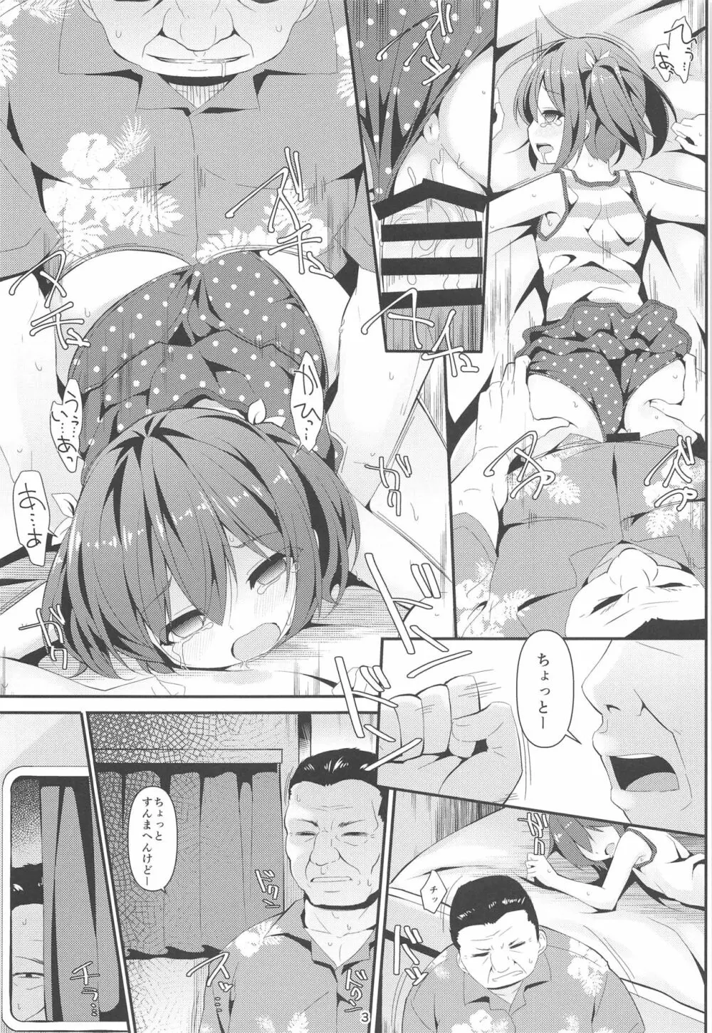 JC移動更衣室（偽）二人目…和菜 Page.3