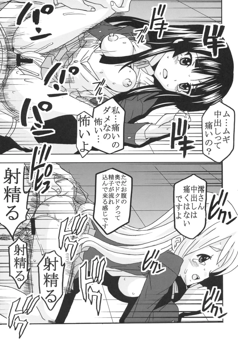 ばくおん!1 Page.14