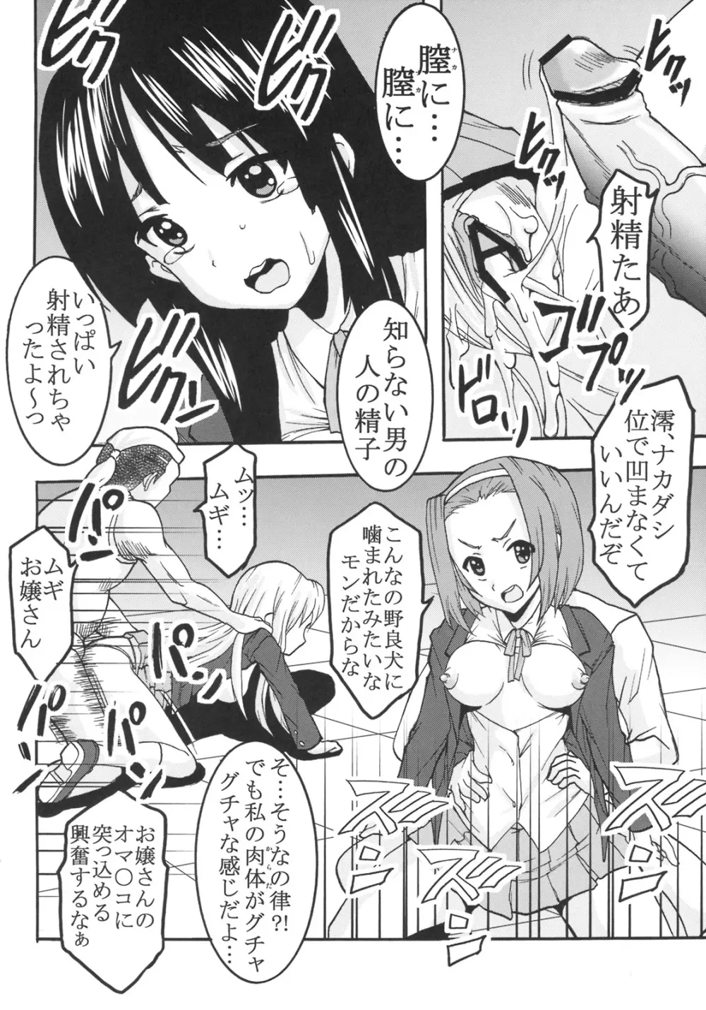 ばくおん!1 Page.19