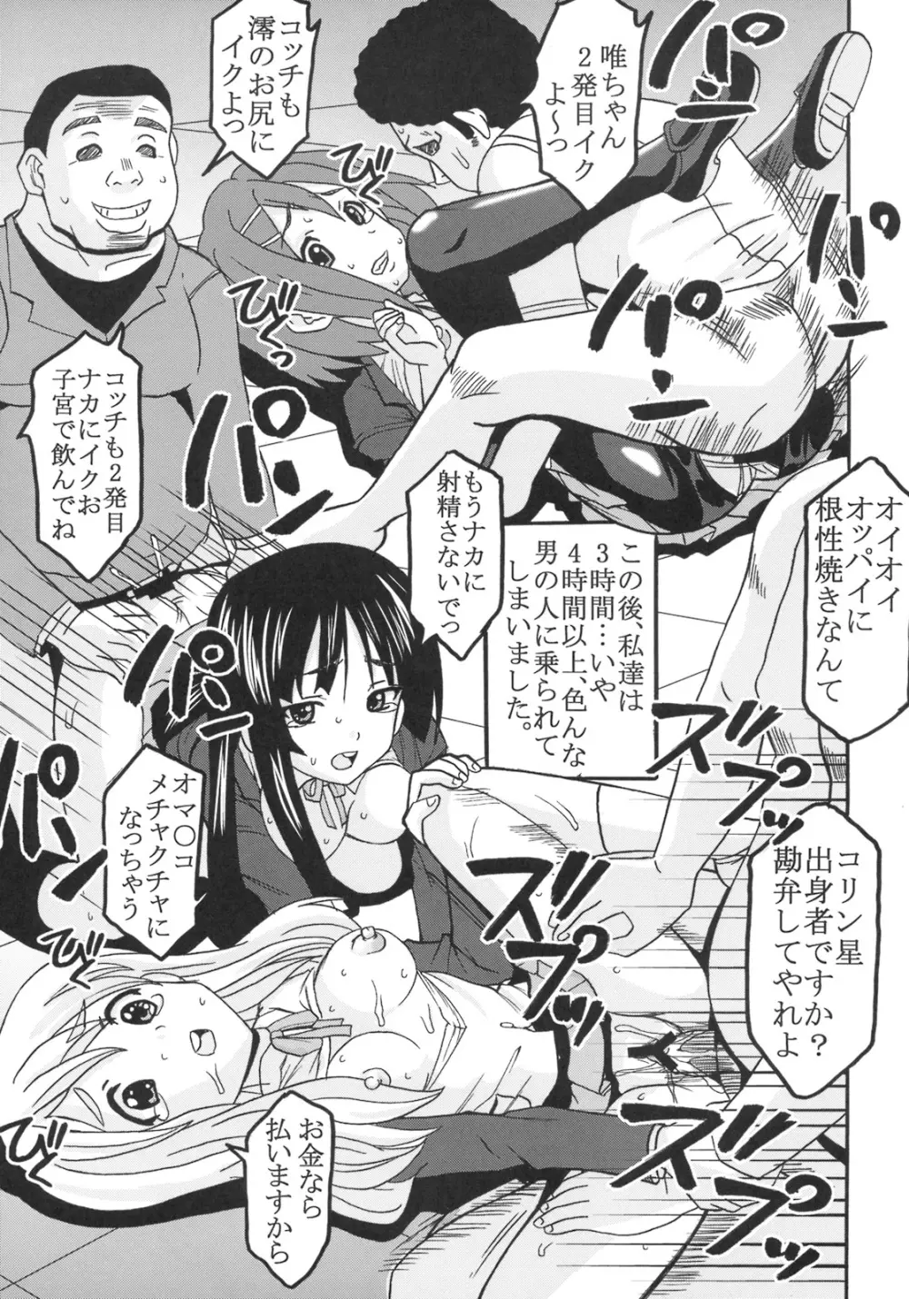 ばくおん!1 Page.22