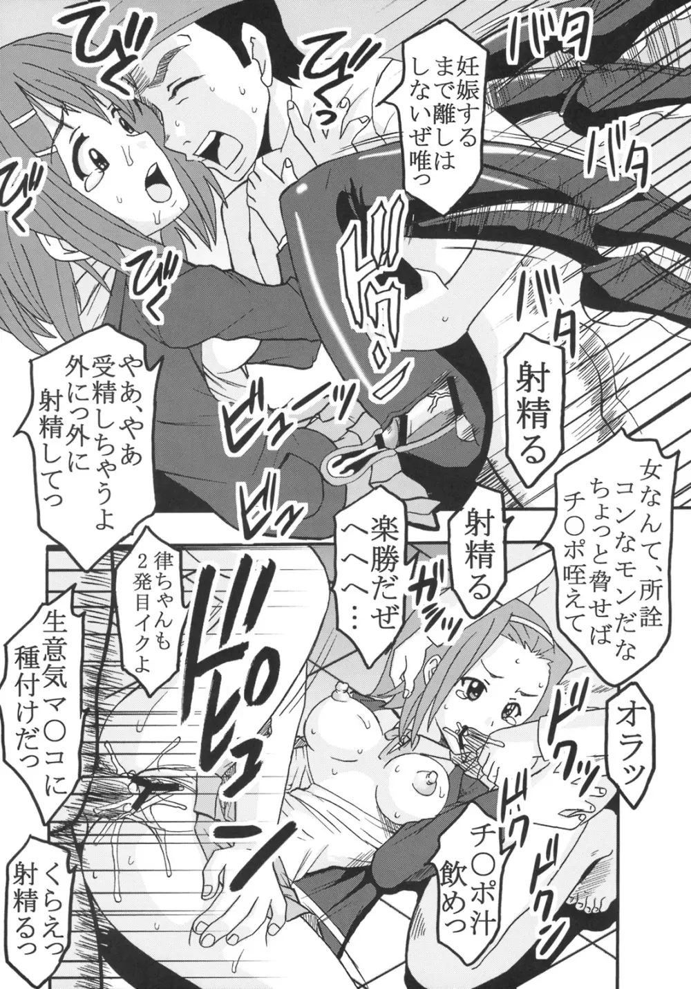 ばくおん!1 Page.23