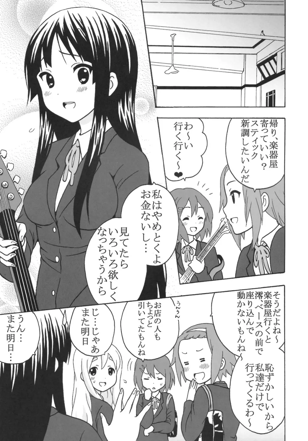 ばくおん!1 Page.28